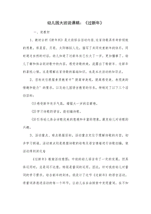 幼儿园大班说课稿：《过新年》.docx