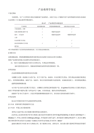 产品毒理学鉴定.docx