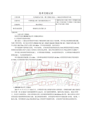 换水管施工-技术（安全技术）交底.docx