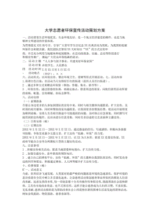 青年志愿者活动策划书范本精选5份.docx