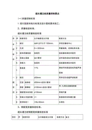超长灌注桩质量控制要点.docx