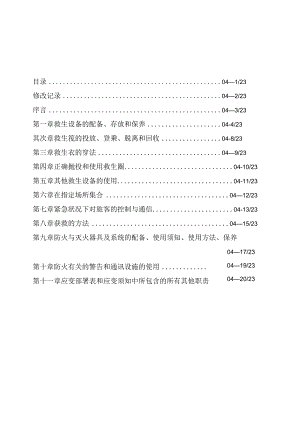 船舶培训手册04.docx
