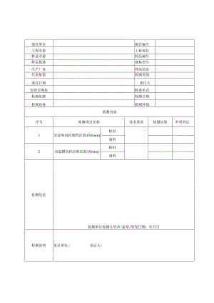 民用建筑穿条式隔热型材检测报告及原始记录.docx