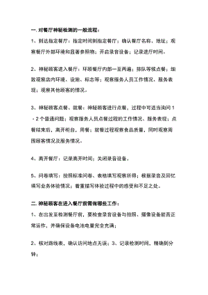 餐饮行业神秘顾客分析报告.docx