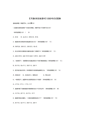 【玺承】直通车技能考试试卷-答案.docx