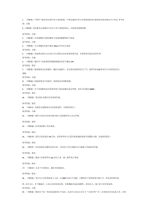 煤矿井下电钳工模拟考试试卷第273份含解析.docx
