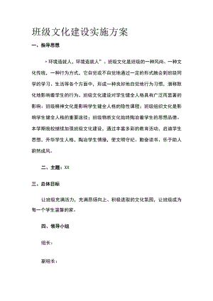 班级文化建设实施方案.docx