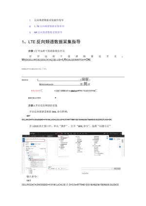 上行干扰反向频谱数据采集操作指导.docx