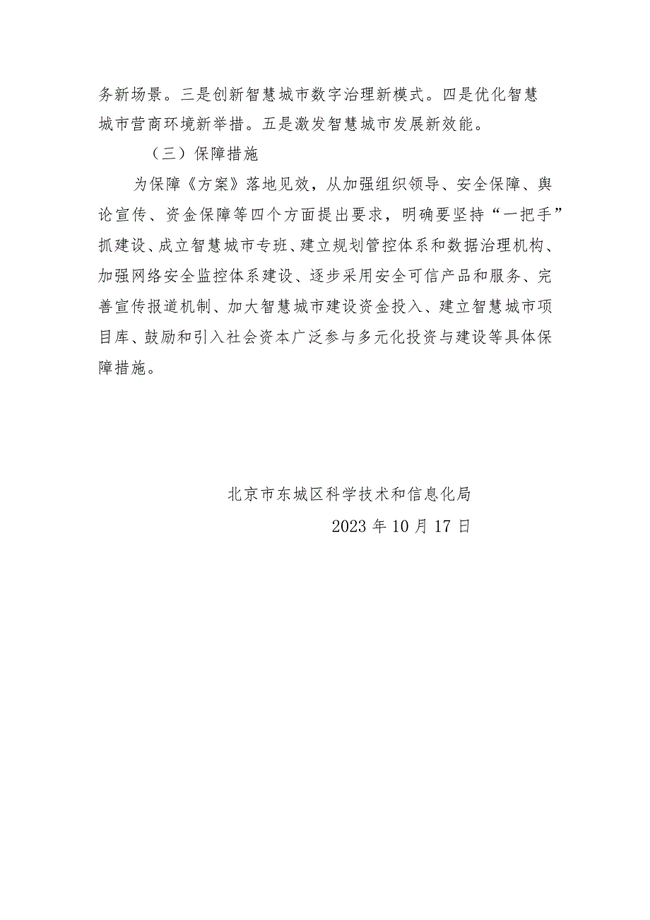 东城区智慧城市建设工作实施方案(2023-2025年)起草说明.docx_第3页