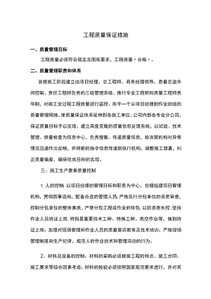 工程质量保证措施.docx