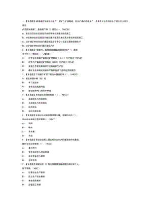 煤炭生产经营单位（地质地测安全管理人员）模拟考试卷第181份含解析.docx