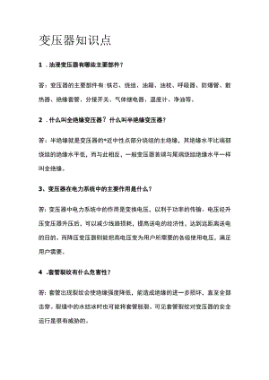 变压器知识点全套.docx