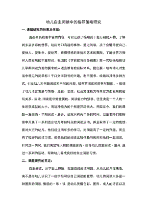 幼儿自主阅读中的指导策略研究.docx