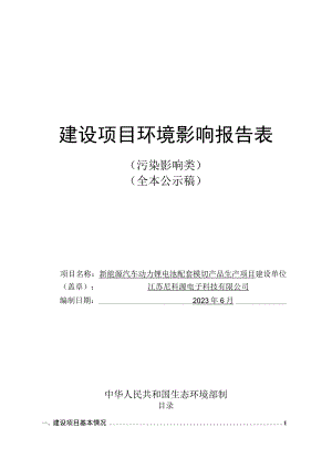 新能源汽车动力锂电池配套模切产品生产项目环境影响报告表.docx