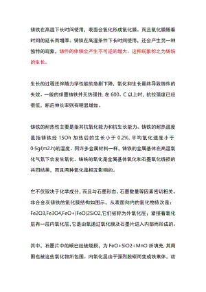 耐热铸铁生产工艺技术汇总.docx