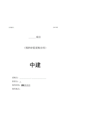 2023年度预拌砂浆合同范本.docx