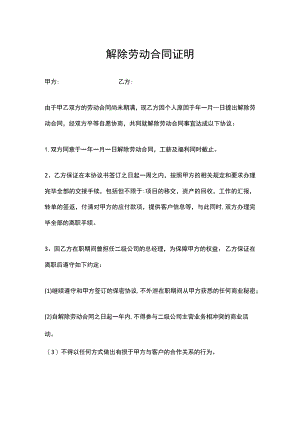 解除劳动合同证明.docx