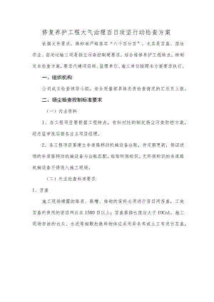 环保扬尘检查方案.docx