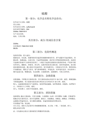 硫酸MSDS.docx