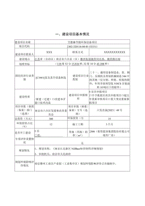 艾德森节能环保设备项目环评报告表.docx
