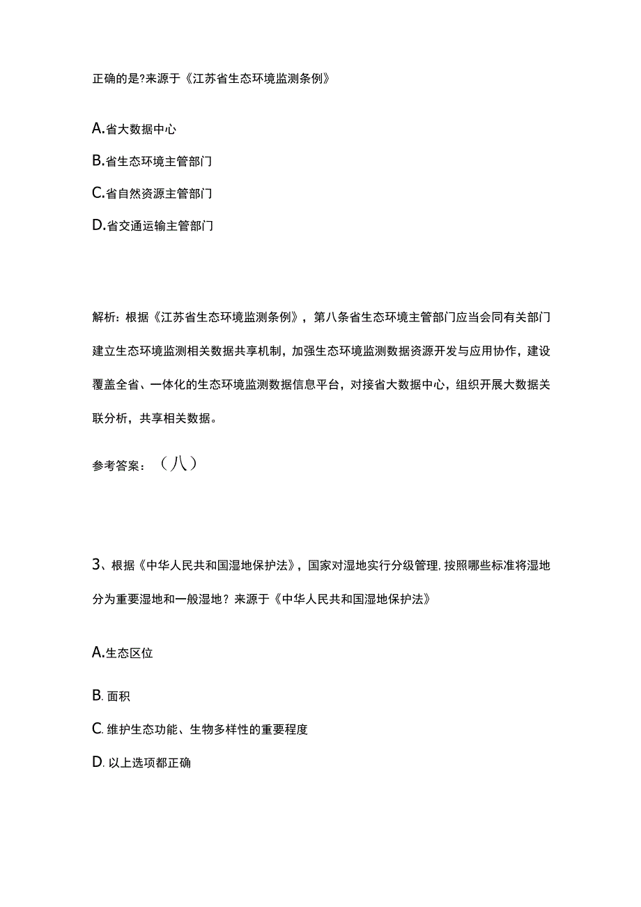 2023生态环境法律法规考试题库精选历年全考点.docx_第2页
