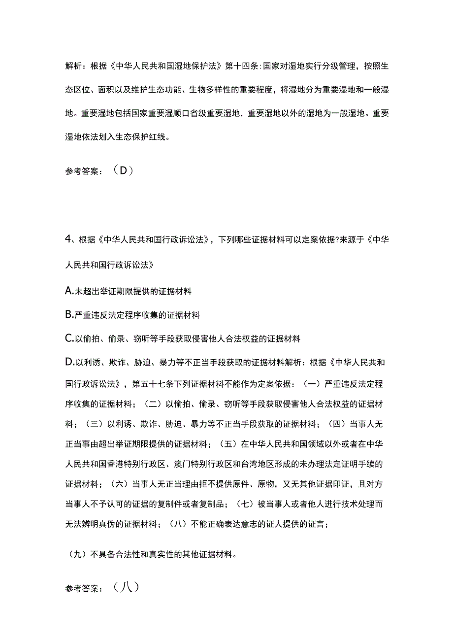 2023生态环境法律法规考试题库精选历年全考点.docx_第3页