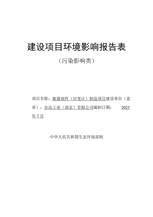 衡器部件（应变计）制造项目环境影响报告表.docx