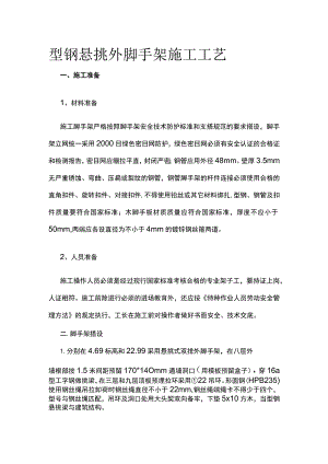 型钢悬挑外脚手架施工工艺.docx