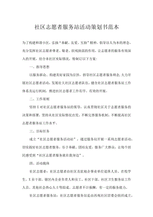 大学青年志愿者活动策划书（精选5份）.docx