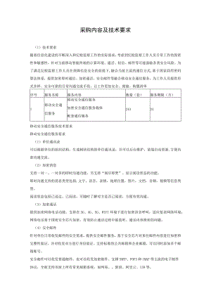 采购内容及技术要求.docx
