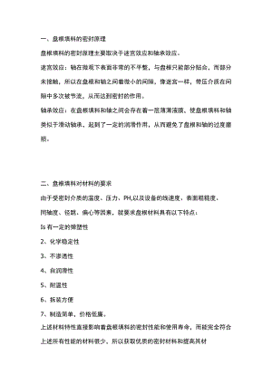 盘根填料的密封原理.docx