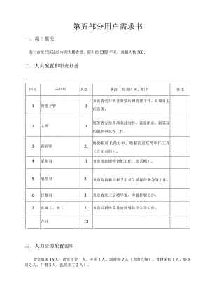 第五部分用户需求书.docx