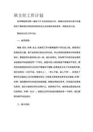 班主任工作计划.docx