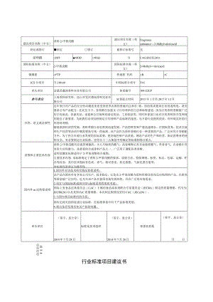行业标准项目建议书.docx