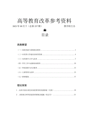 高等教育改革参考资料.docx