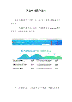 网上申报操作指南.docx