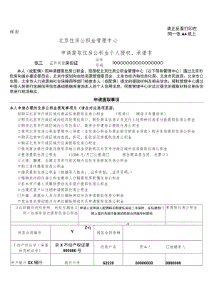 请正反面打印在同一张A4纸上样表.docx