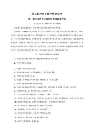 第三讲-井下修井作业安全.docx