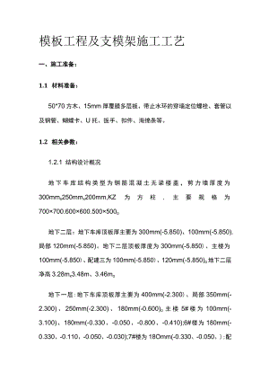 模板工程及支模架施工工艺.docx