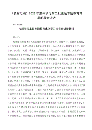 （多篇汇编）2023年集体学习第二批主题专题教育动员部署会讲话.docx