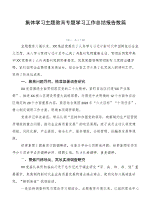 集体学习主题教育专题学习工作总结报告数篇.docx