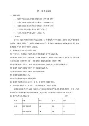 第二篇幕墙节能方案.docx