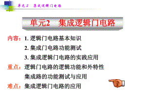 单元2集成逻辑门电路.ppt