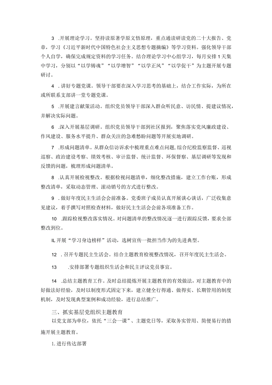 第二批主题教育重点工作任务清单(精选).docx_第2页