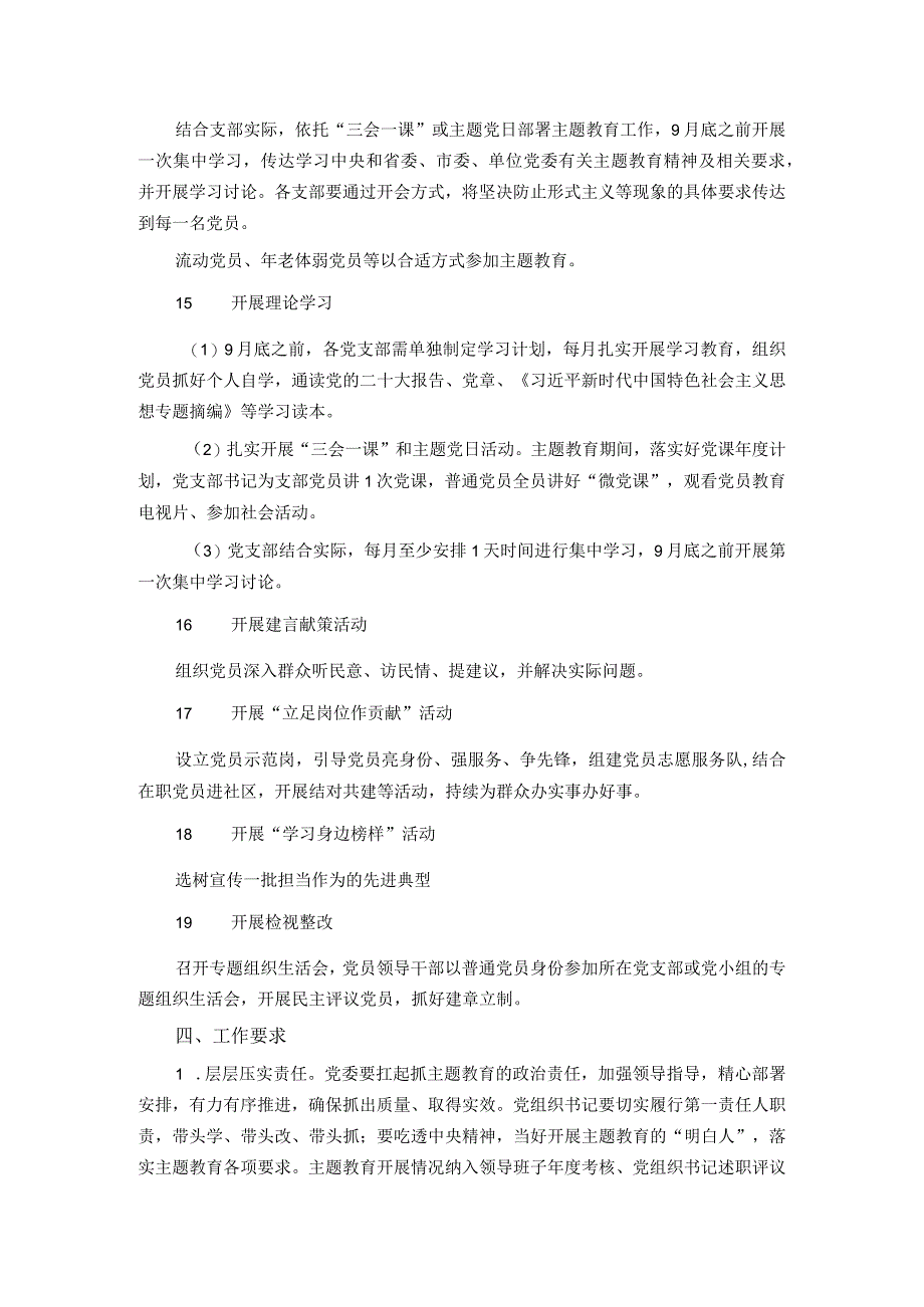 第二批主题教育重点工作任务清单(精选).docx_第3页