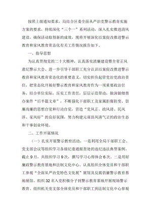 局开展警示教育和家风教育的工作情况报告.docx