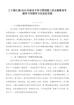 二十篇汇编2023年度关于学习贯彻第二批主题教育专题学习专题学习交流发言稿.docx
