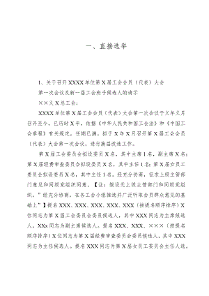 基层工会换届模版.docx