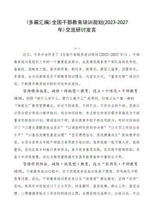 （多篇汇编）全国干部教育培训规划（2023-2027年）交流研讨发言.docx