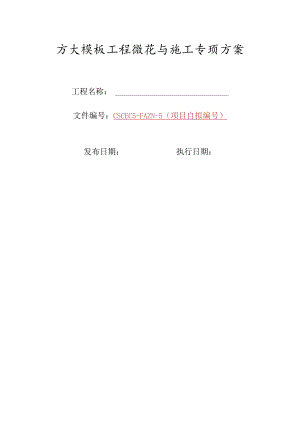 5-高大模板工程设计与施工专项方案编制指南.docx
